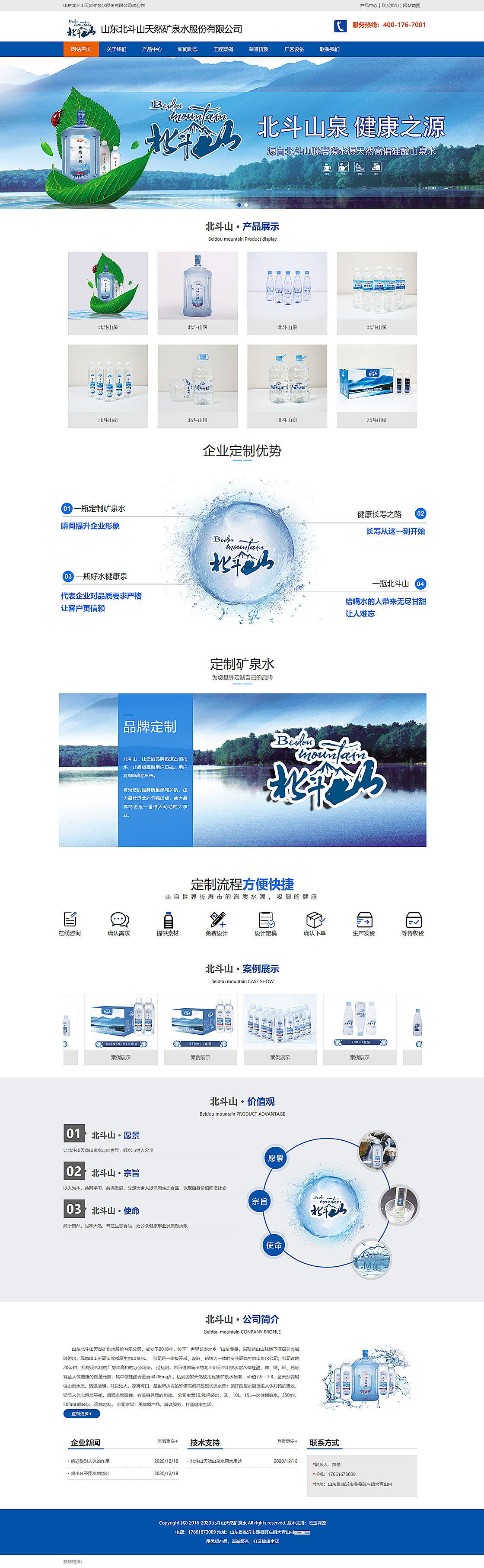 山東北斗山天然礦泉水