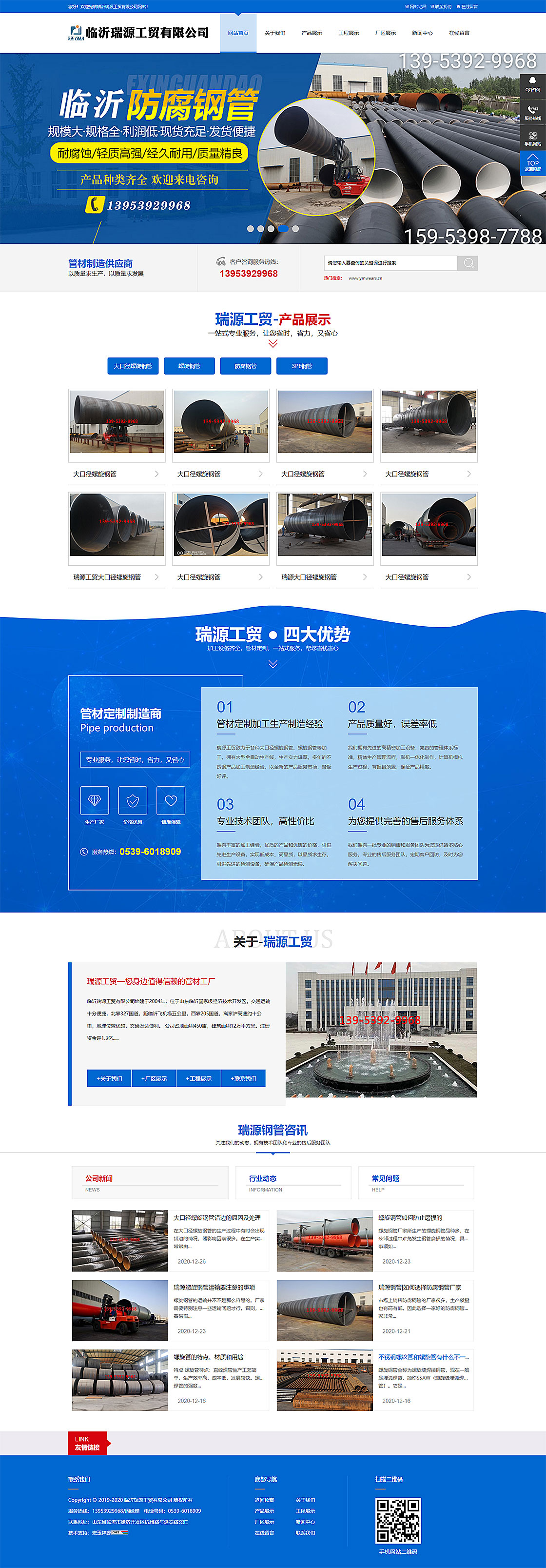 臨沂瑞源工貿(mào)有限公司