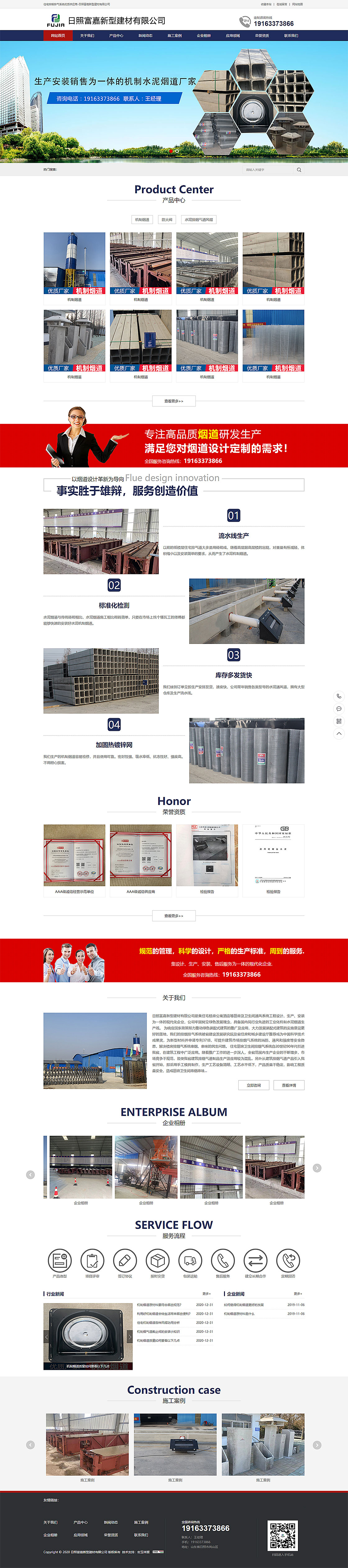 日照富嘉新型建材有限公司