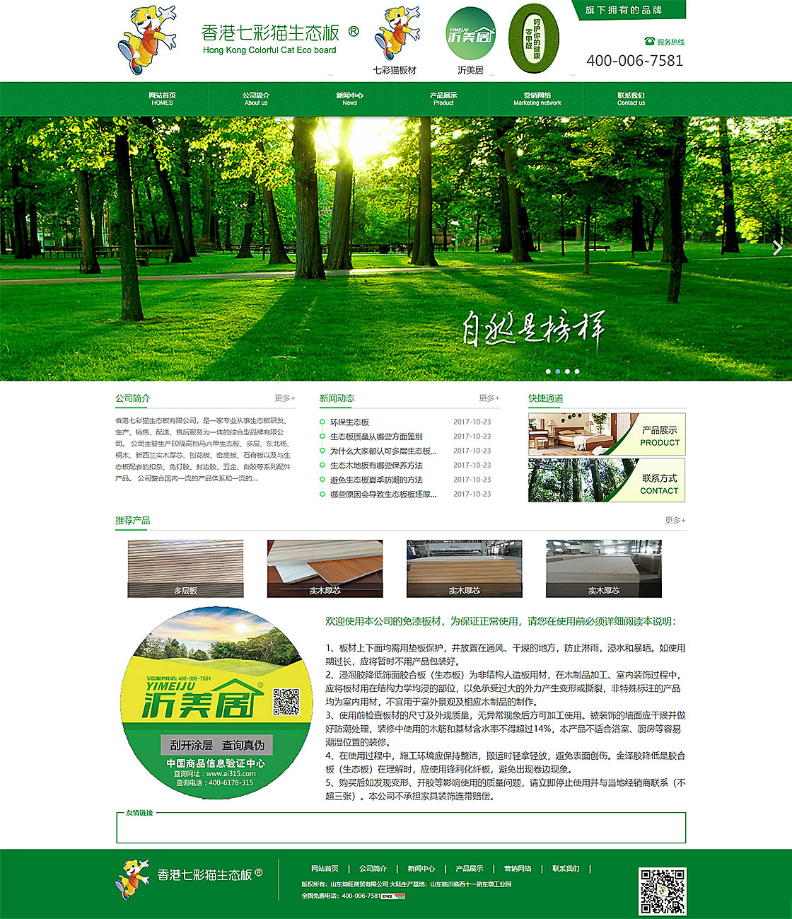 香港七彩貓生態(tài)板有限公司