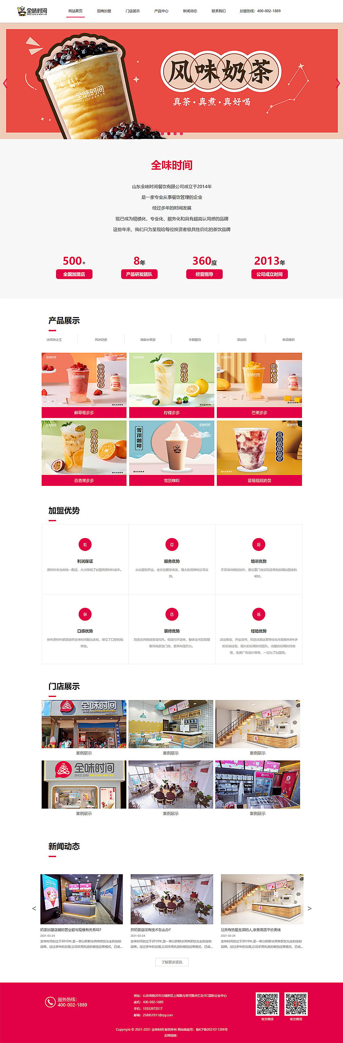 山東全味時間餐飲有限公司