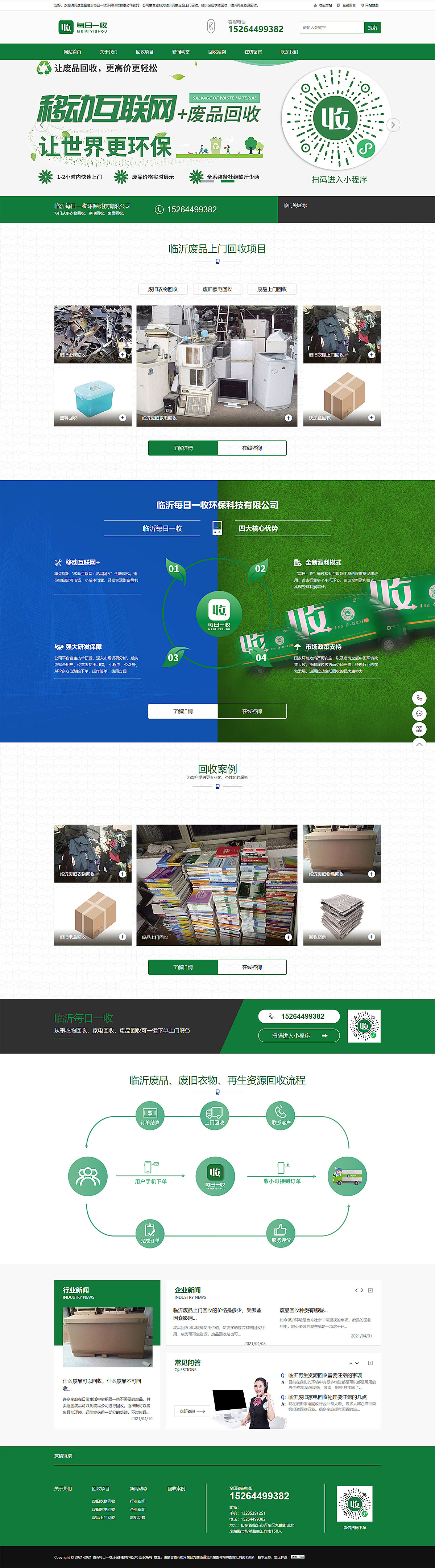 臨沂每日一收環(huán)?？萍?></div>
            <div   id=