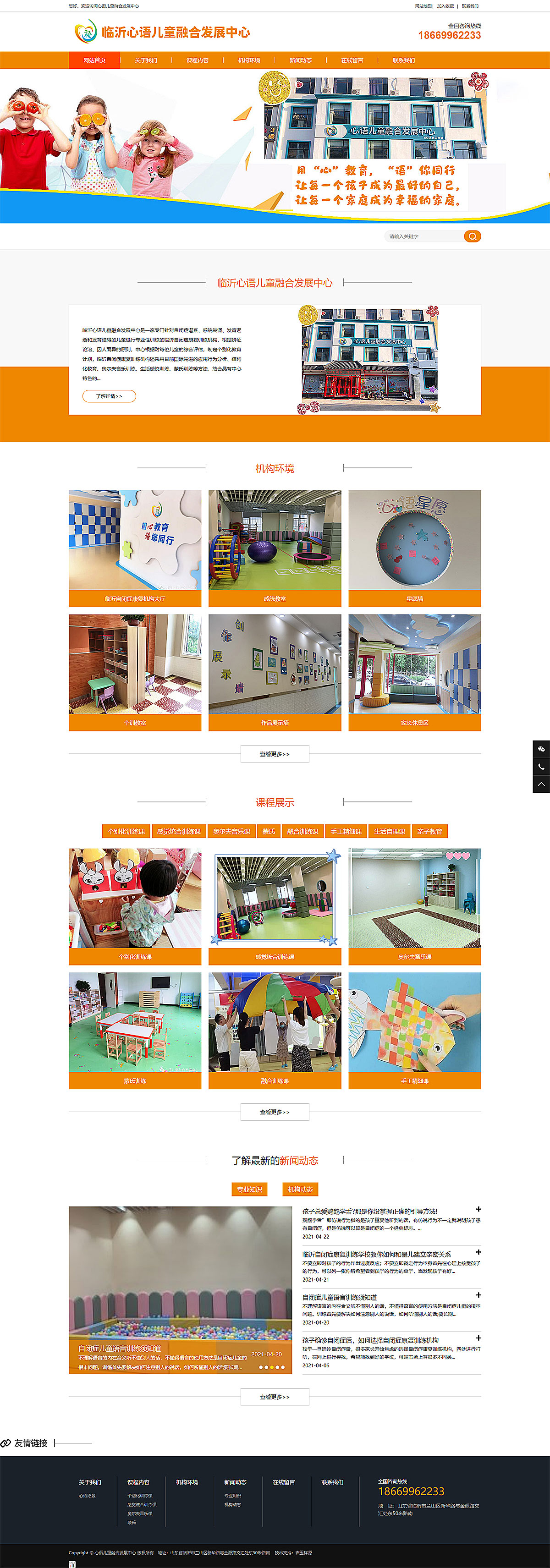 心語兒童融合發(fā)展中心