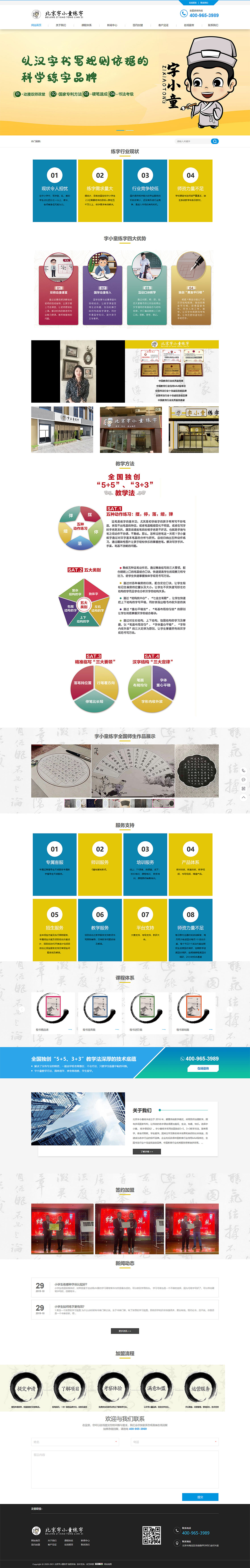 北京字小童練字