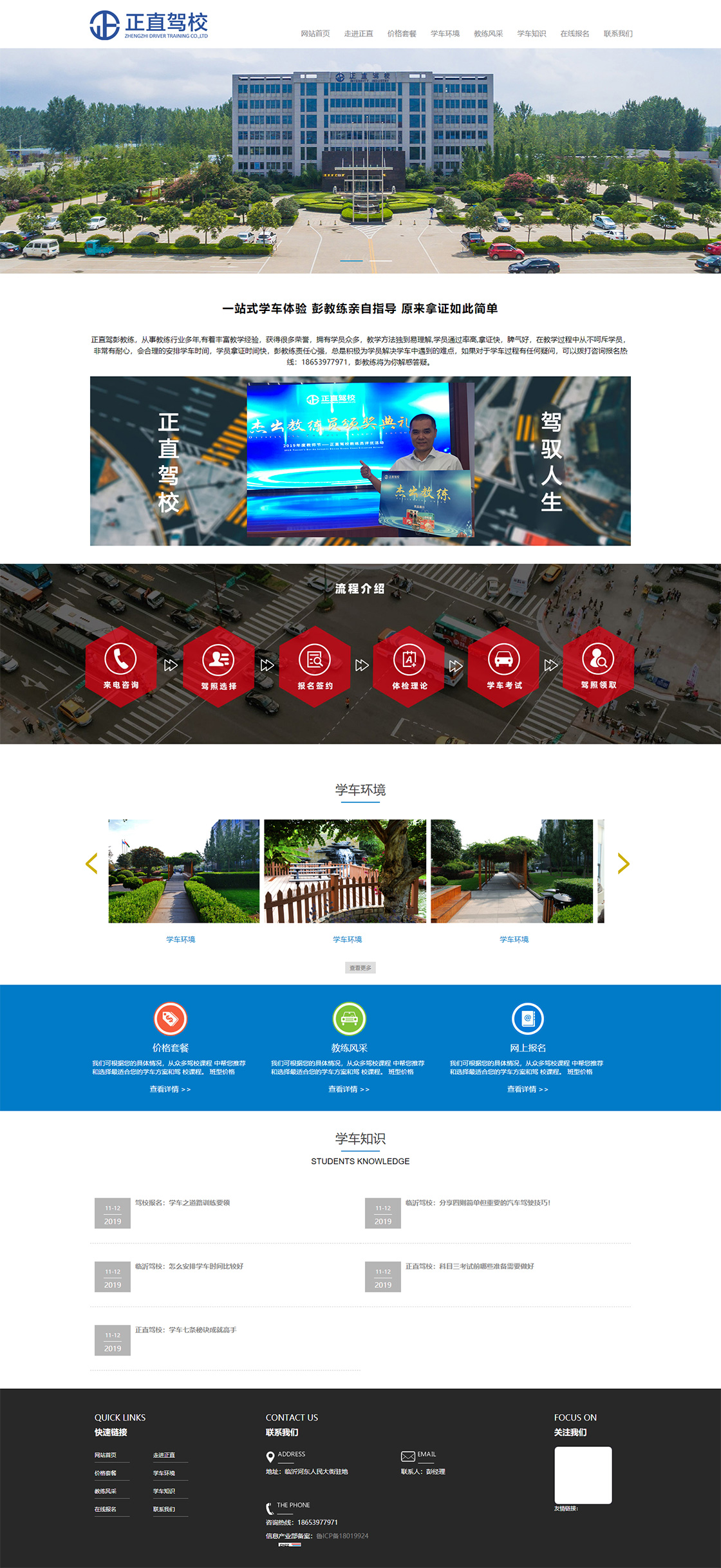 正直駕校網(wǎng)站建設制作