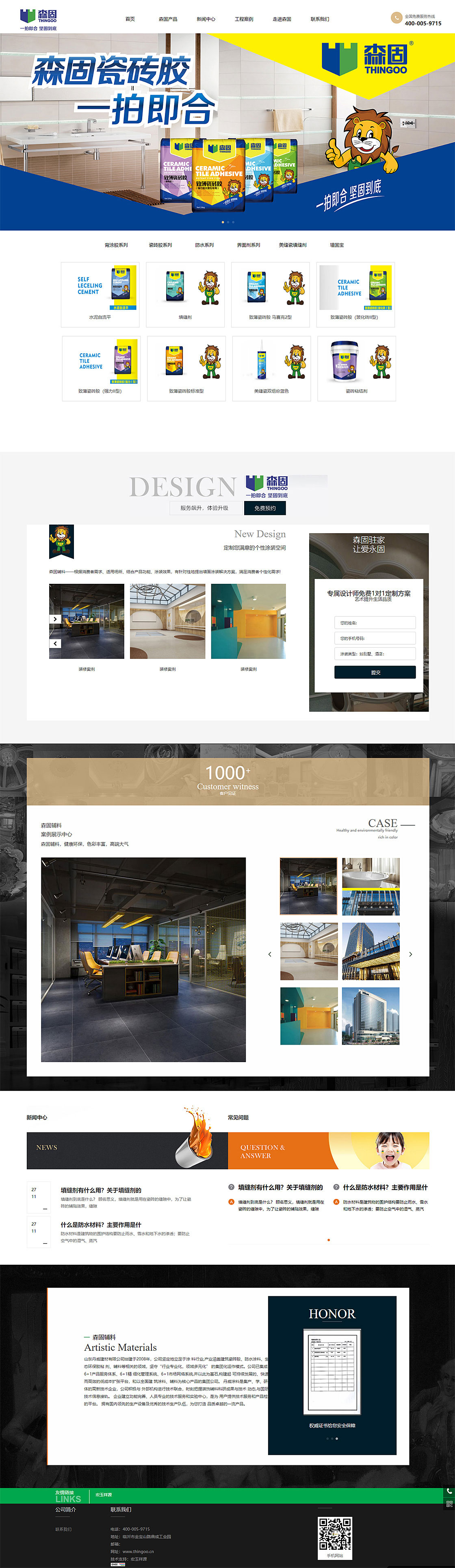 森固建材網(wǎng)站建設制作
